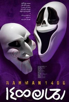 فیلم رحمان ۱۴۰۰