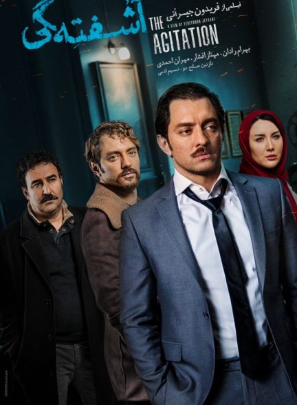 فیلم آشفته گی