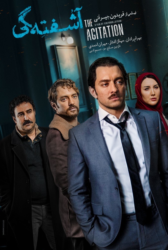 فیلم آشفته گی