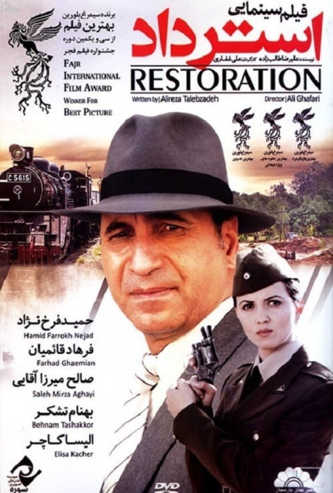 فیلم استرداد