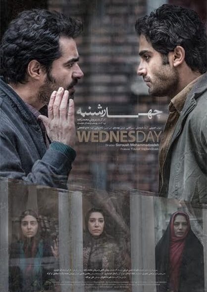 فیلم چهارشنبه