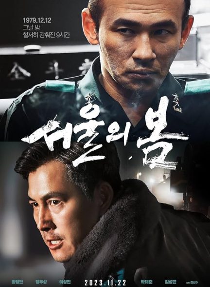 فیلم 12.12: روز