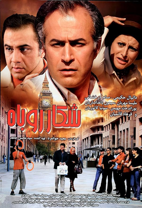فیلم شکار روباه Fox Hunting