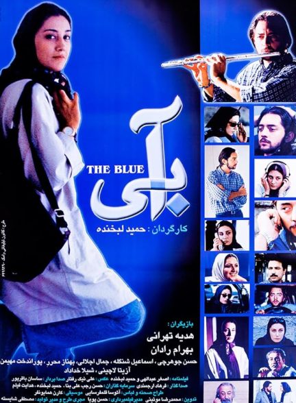 فیلم آبی