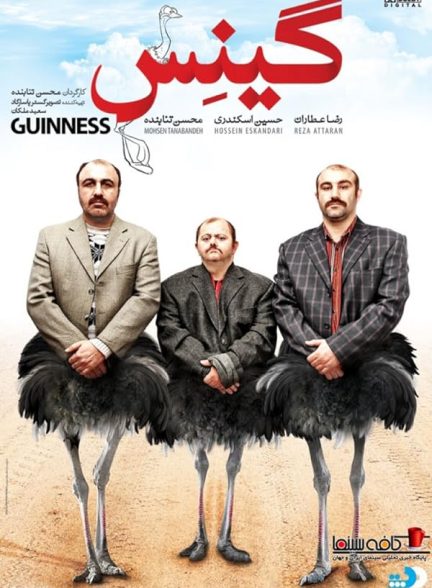 دانلود فیلم گینس
