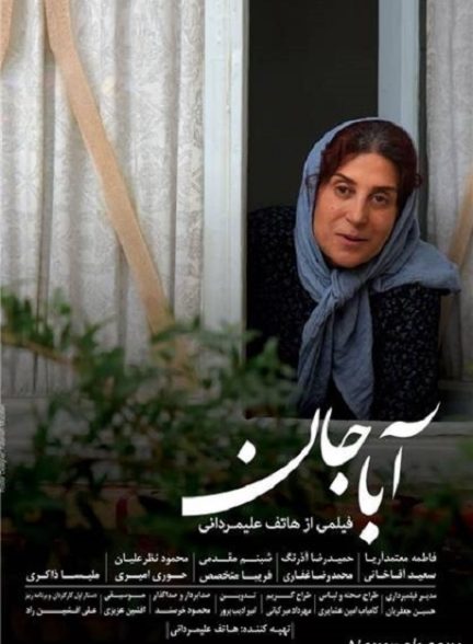 فیلم آباجان