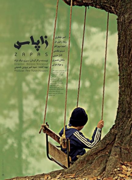 فیلم زاپاس (Zapas)