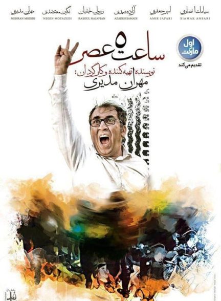 فیلم ساعت ۵ عصر