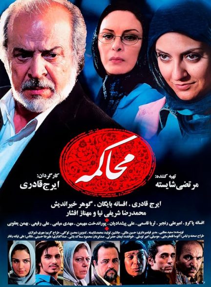 فیلم محاکمه