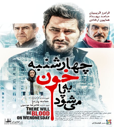 فیلم چهارشنبه خون به پا می‌شود