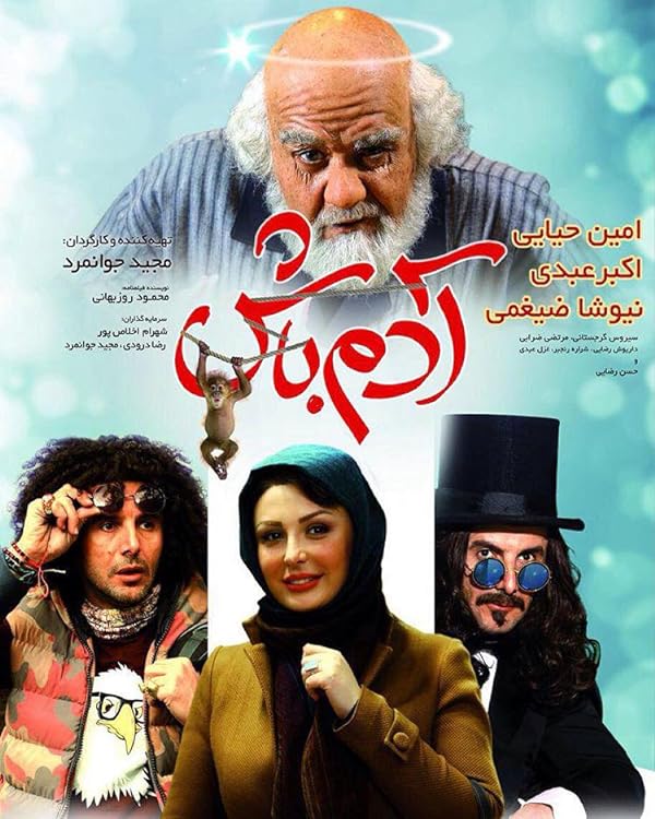 فیلم آدم باش