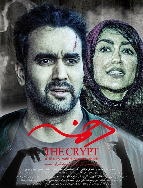 دانلود فیلم دخمه (The Crypt)