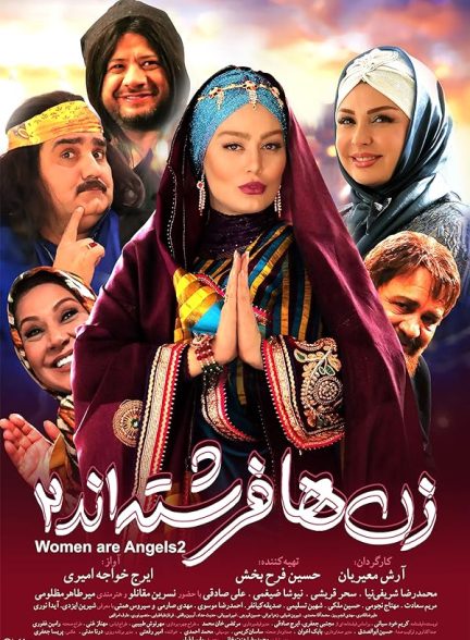 دانلود فیلم زن ها فرشته اند 2