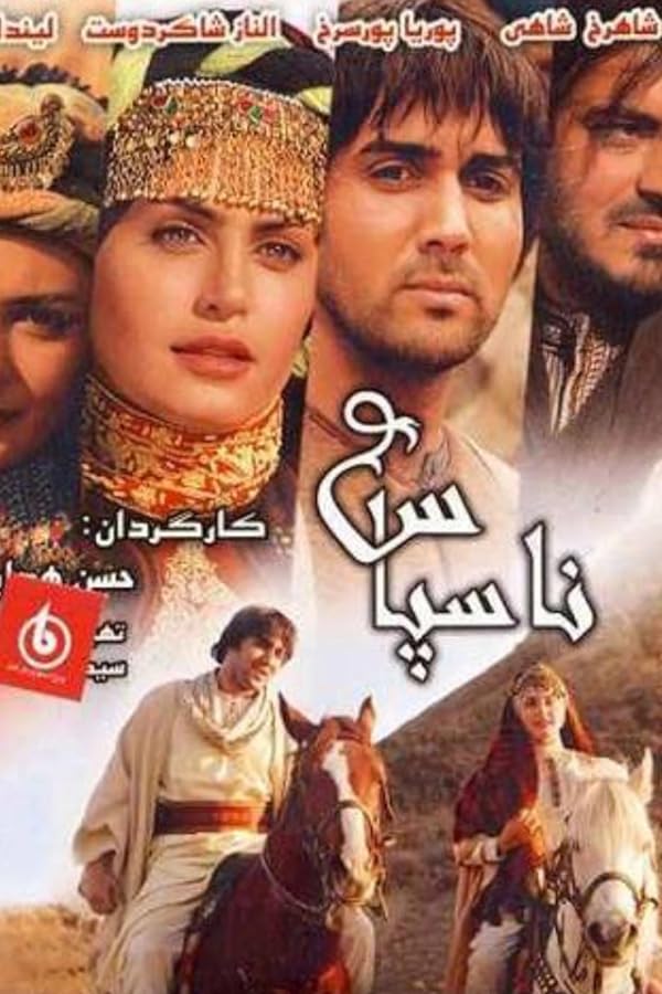 فیلم ناسپاس Ungrateful