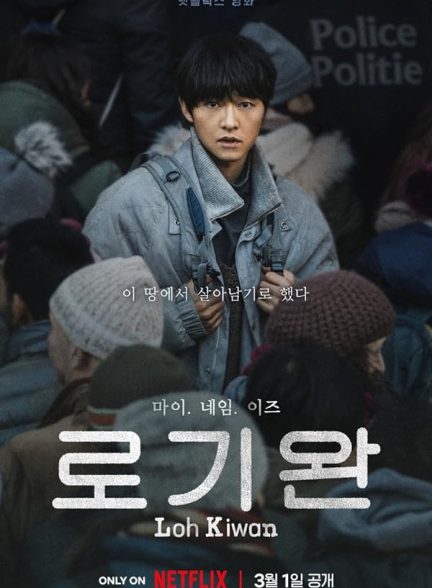 فیلم نام من لوه کیوان است My Name Is Loh Kiwan