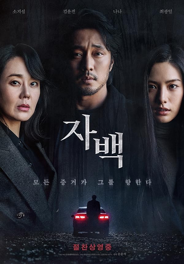 فیلم اعتراف ( Confession)