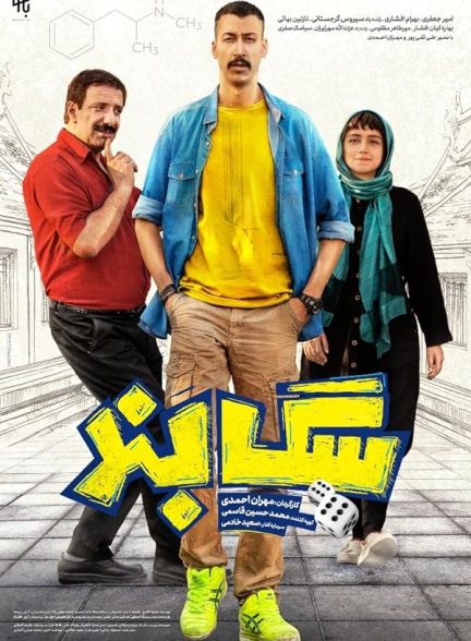 فیلم سگ‌بند