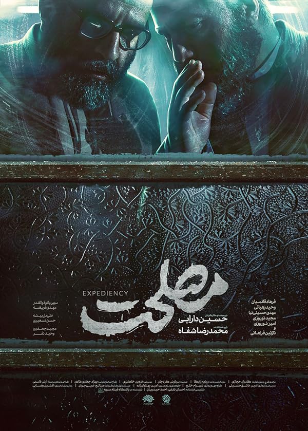 دانلود فیلم مصلحت Maslahat