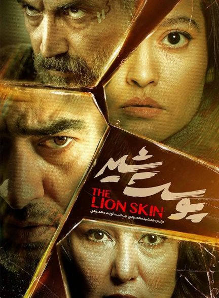 سریال پوست شیر The Lion Skin