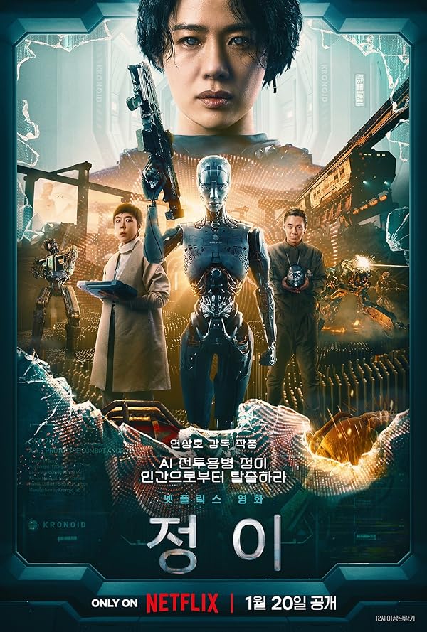 فیلم جونگ_ای (Jung_E)