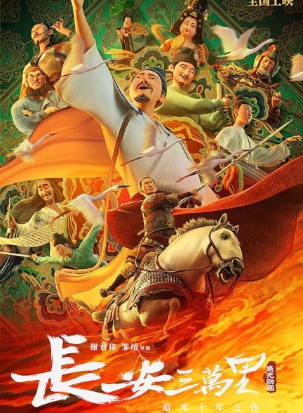 دانلود فیلم چانگان Chang An