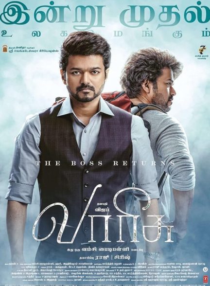 دانلود فیلم وراث (Varisu)