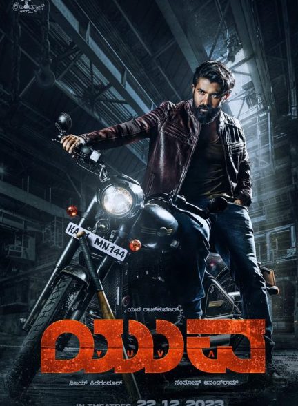 فیلم یووا Yuva