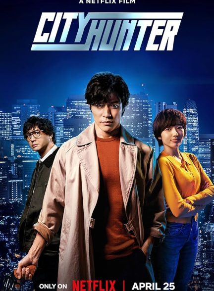 فیلم شکارچی شهر City Hunter