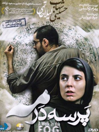 فیلم پرسه در مه