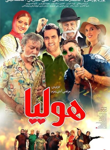فیلم هولیا Red Flower