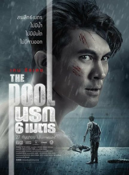 فیلم  استخر The Pool