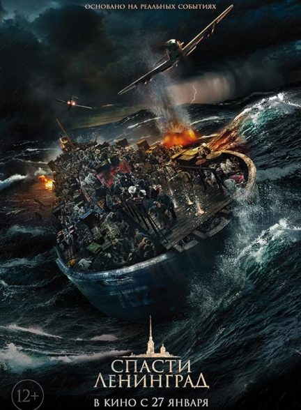 فیلم نجات لنینگراد