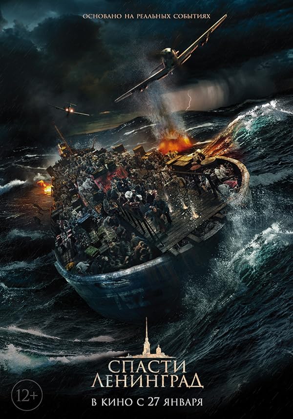 فیلم نجات لنینگراد