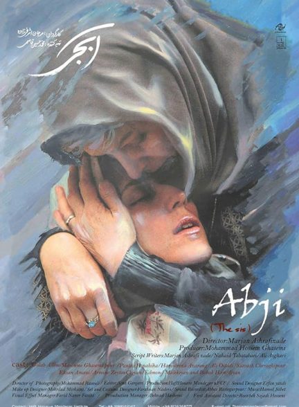 فیلم آبجی Sister