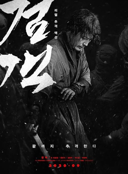 فیلم شمشیرباز
