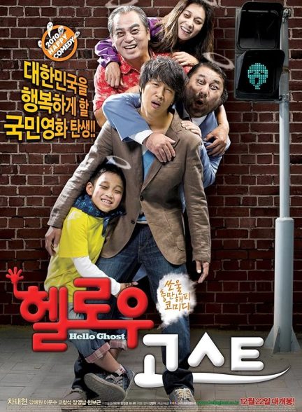 فیلم سلام شبح Hello Ghost