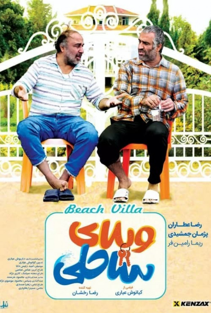 فیلم ویلای ساحلی