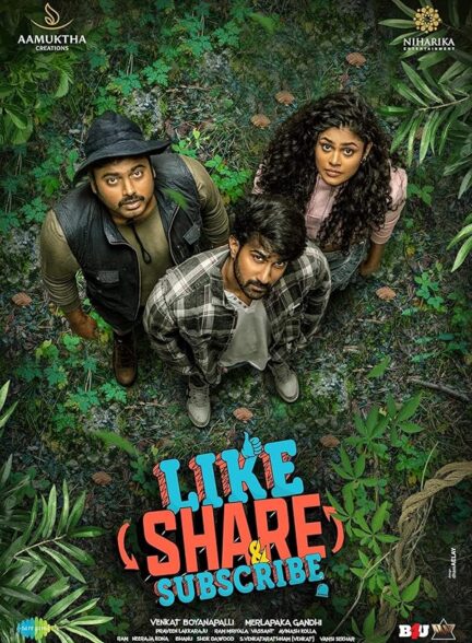 فیلم لایک٬ اشتراک گذاری و اشتراک
