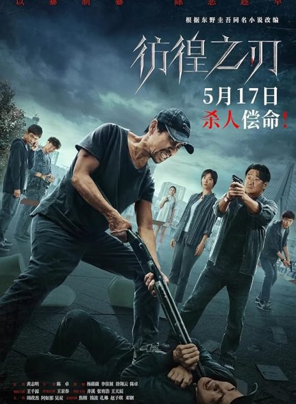 فیلم تیغه شناور