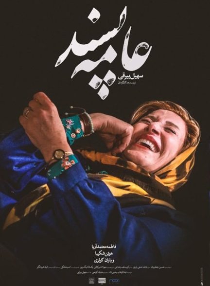 فیلم عامه پسند Popular مخصوص ایرانسلی ها