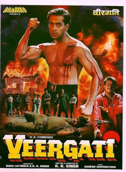 فیلم مرگ با شجاعت