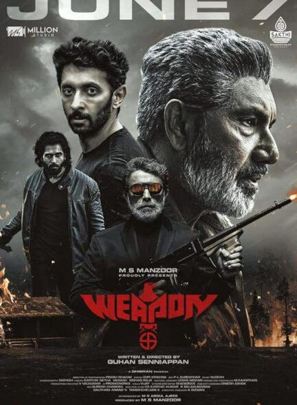 فیلم سلاح