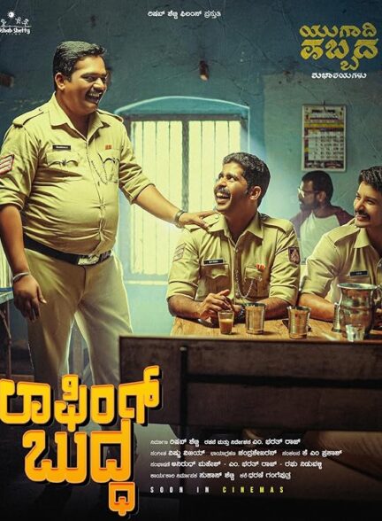 فیلم بودای خندان Laughing Buddha