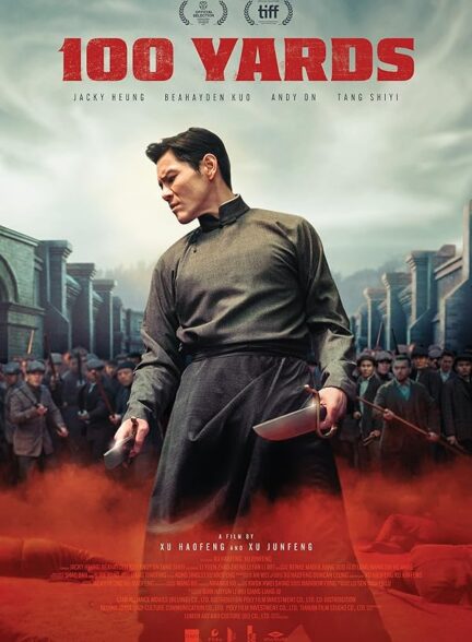 فیلم صد یارد 100 Yards