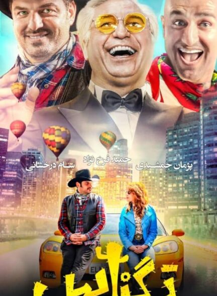 دانلود فیلم تگزاس ۱ Texas