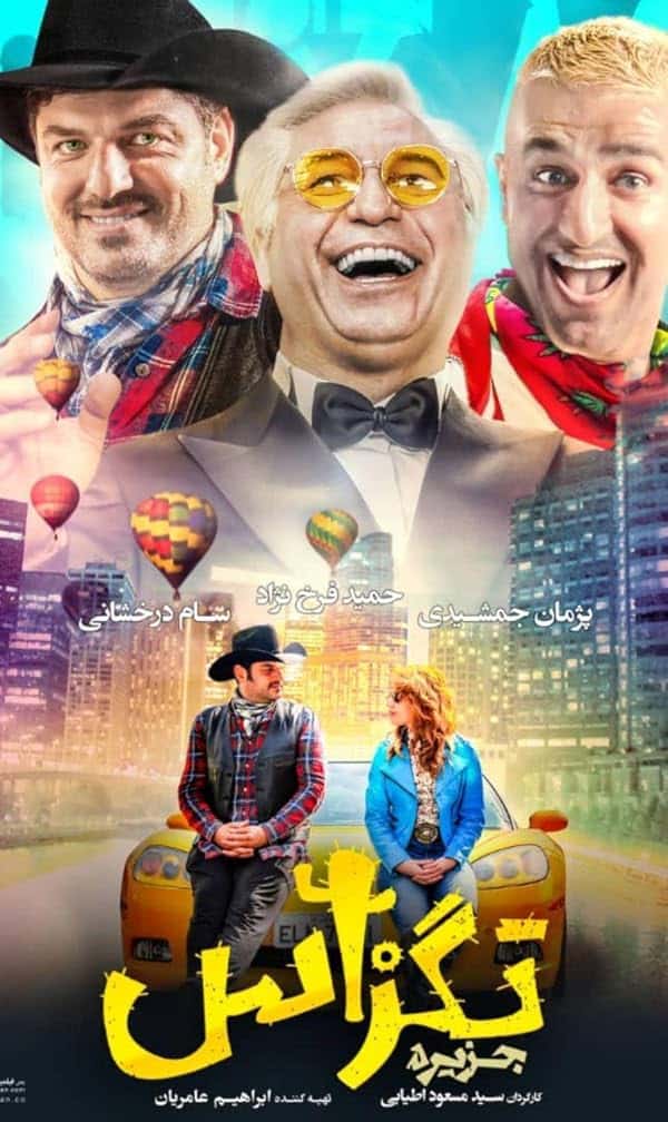 دانلود فیلم تگزاس ۱ Texas