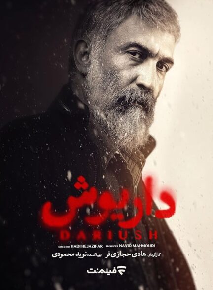 دانلود سریال داریوش  Dariush