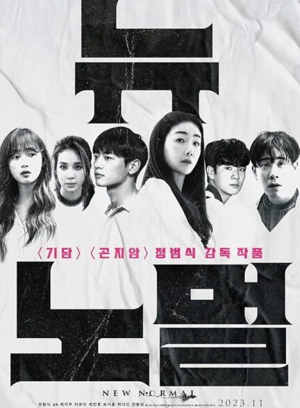 فیلم هنجار جدید New Normal