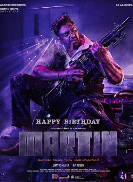 فیلم مارتین Martin
