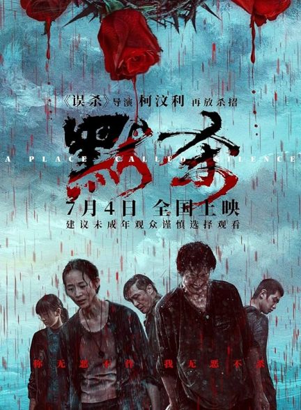 فیلم مکانی به نام سکوت